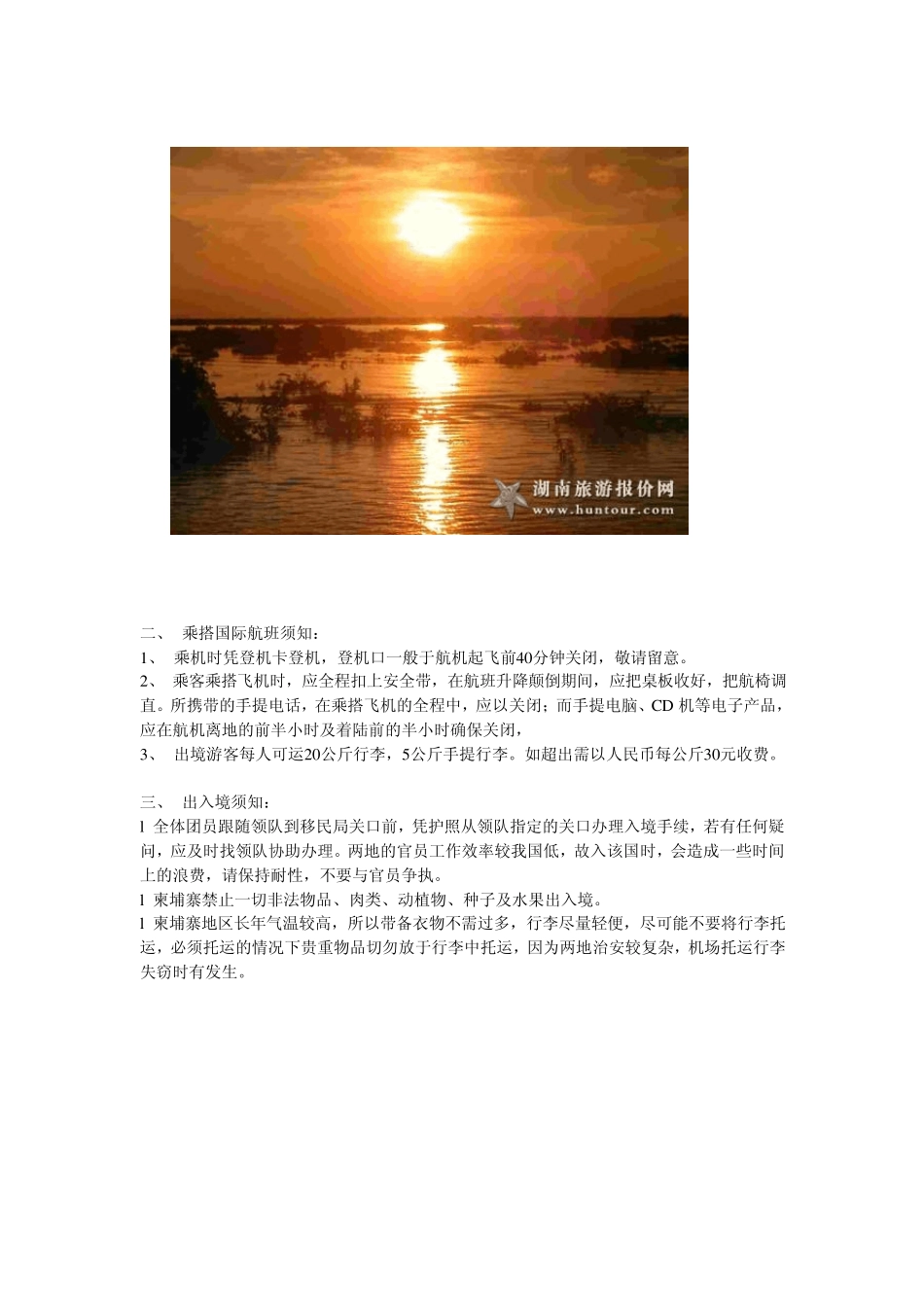 柬埔寨旅游须知当地风俗和注意事项_第2页