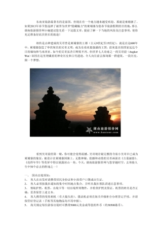 柬埔寨旅游须知当地风俗和注意事项