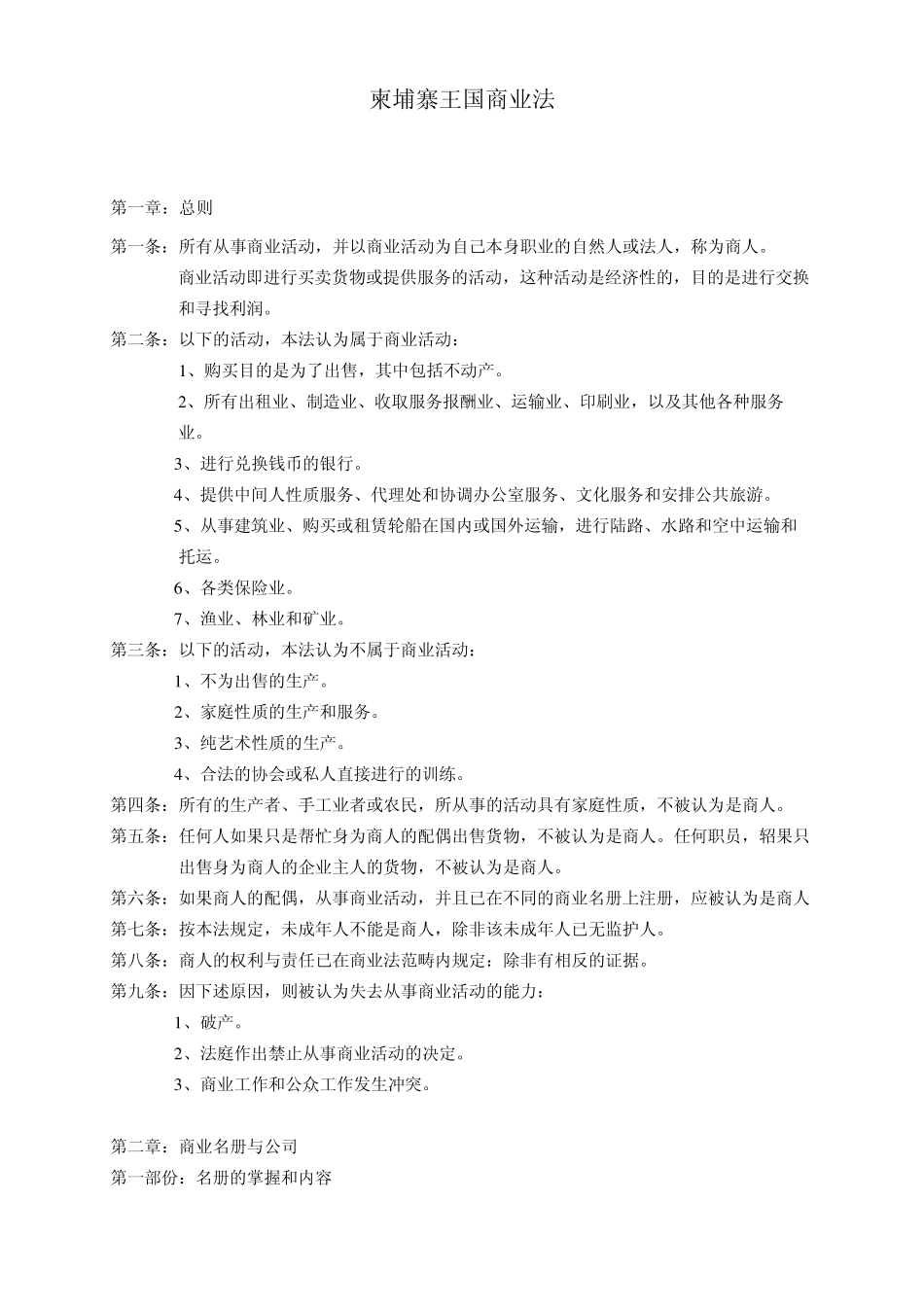 柬埔寨王国商业法_第1页