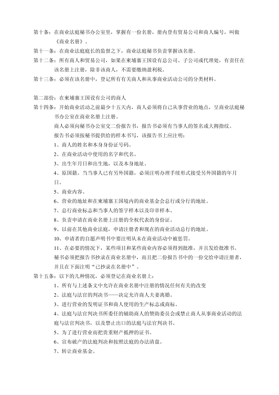 柬埔寨王国商业法_第2页