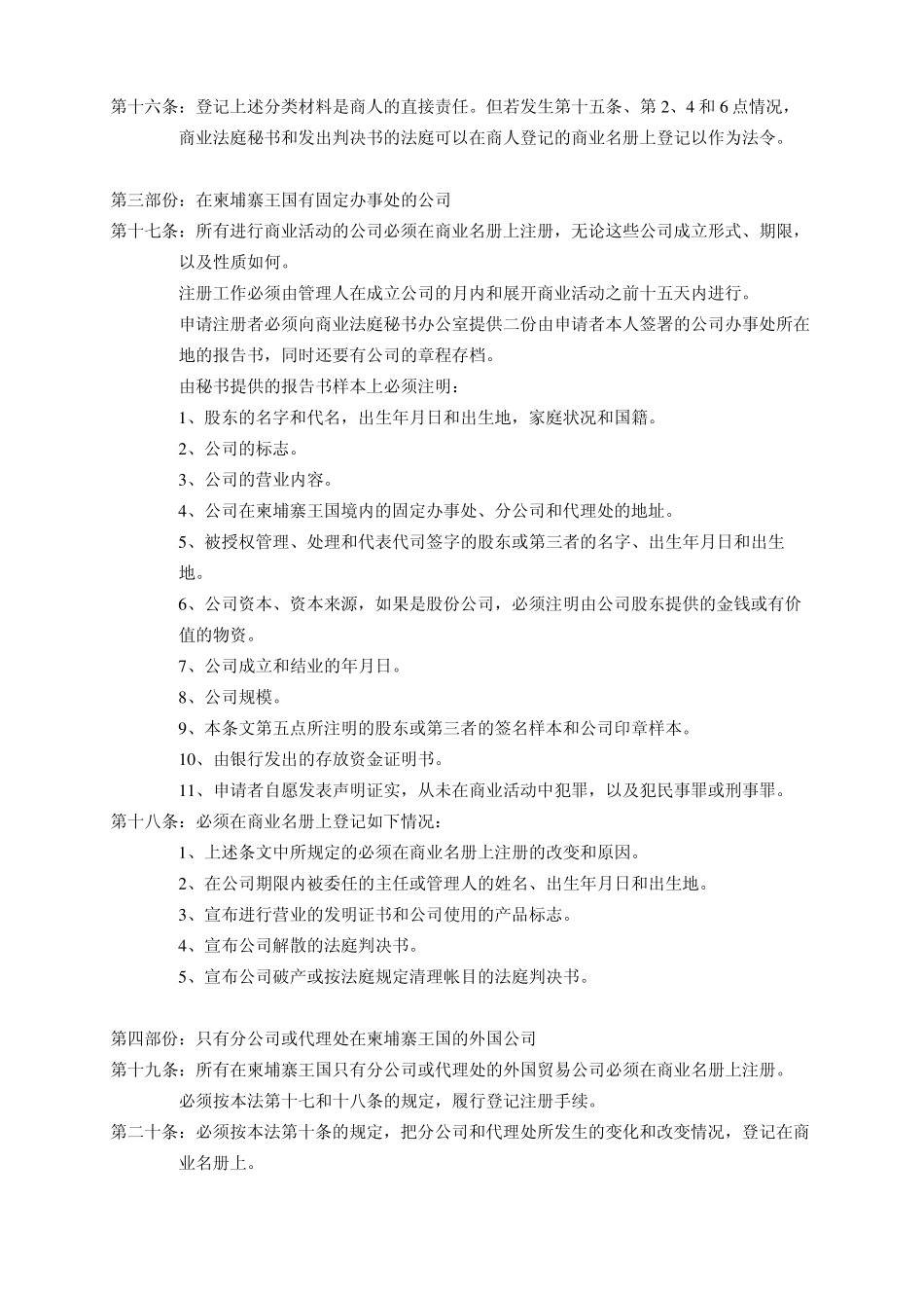 柬埔寨王国商业法_第3页