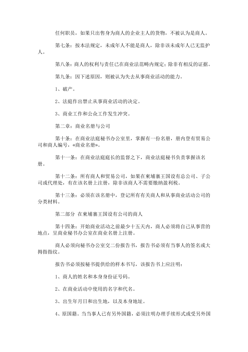 柬埔寨王国商业登记法_第2页