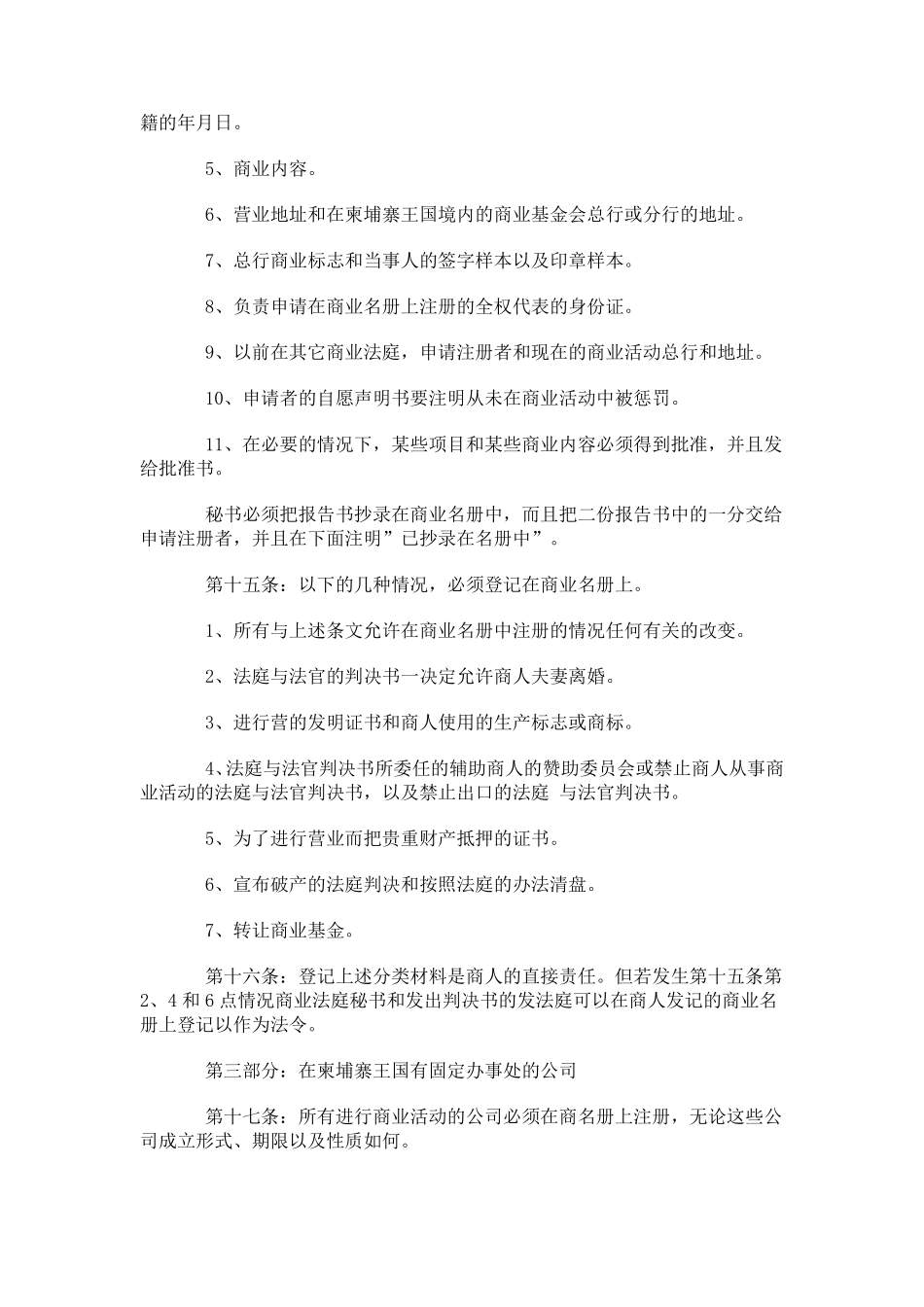 柬埔寨王国商业登记法_第3页