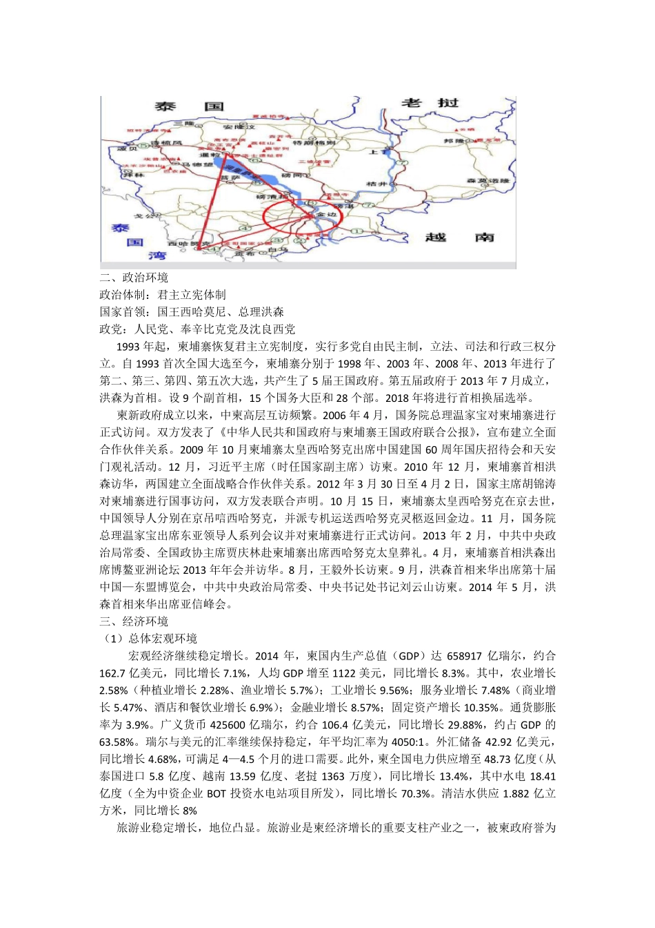 柬埔寨王国投资环境分析_第2页