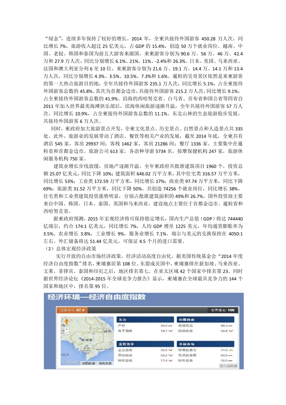 柬埔寨王国投资环境分析_第3页