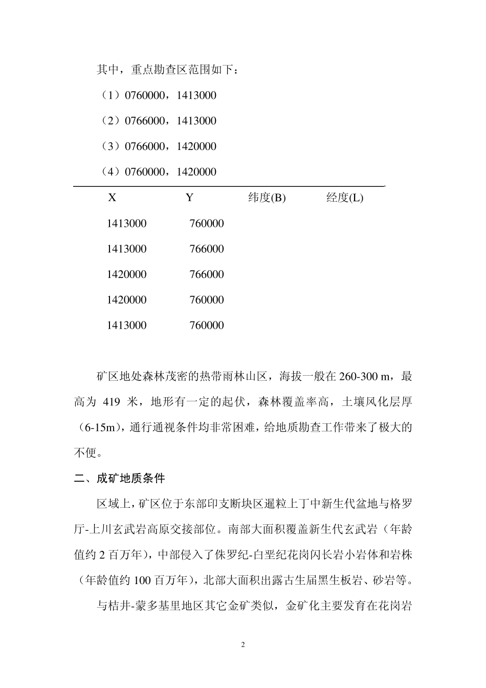 柬埔寨王国蒙多基里省OPHLAY金矿考察报告_第2页