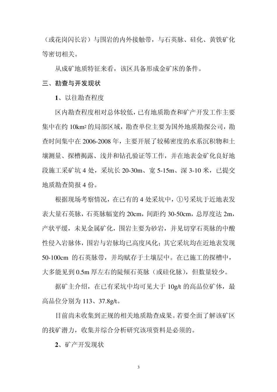 柬埔寨王国蒙多基里省OPHLAY金矿考察报告_第3页