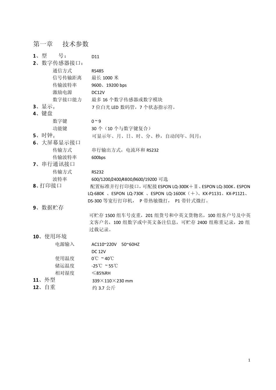 柯力D11使用说明_第3页
