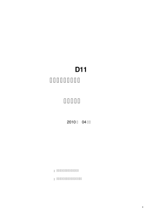 柯力D11使用说明