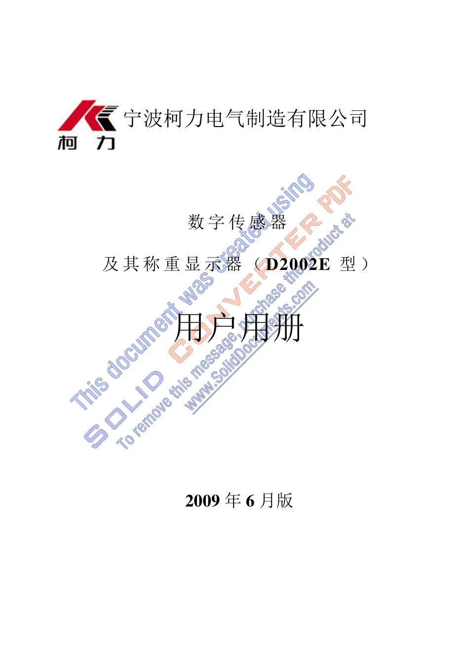 柯力D2002E仪表使用说明书_第1页