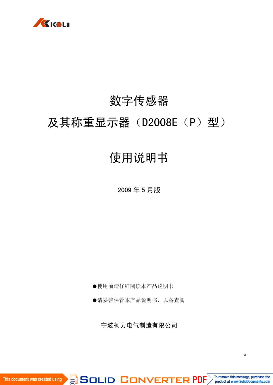 柯力D2008E(P)仪表编程资料_第1页