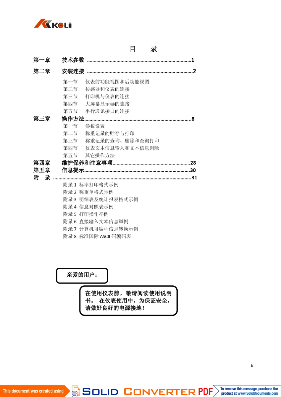 柯力D2008E(P)仪表编程资料_第2页