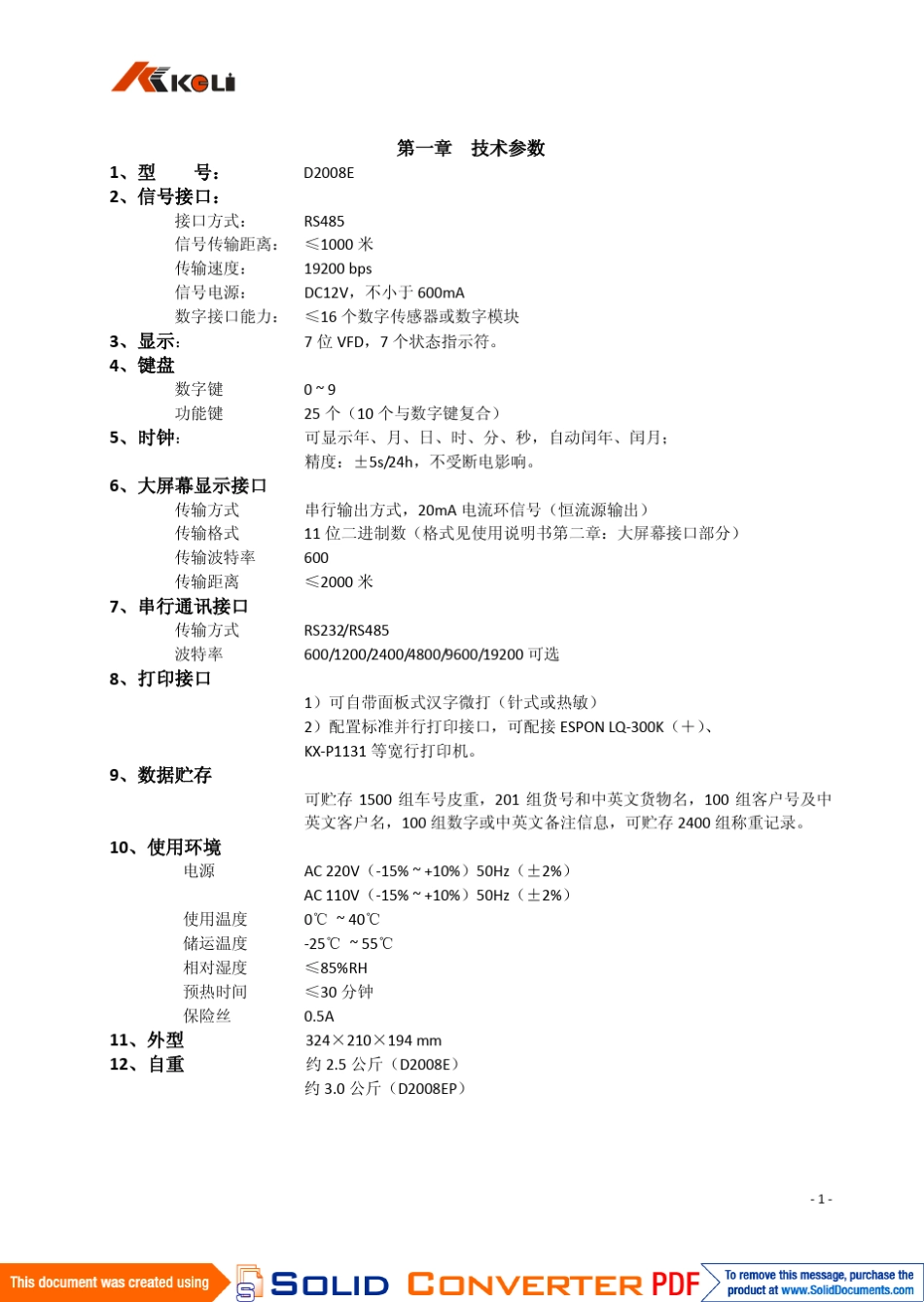 柯力D2008E(P)仪表编程资料_第3页