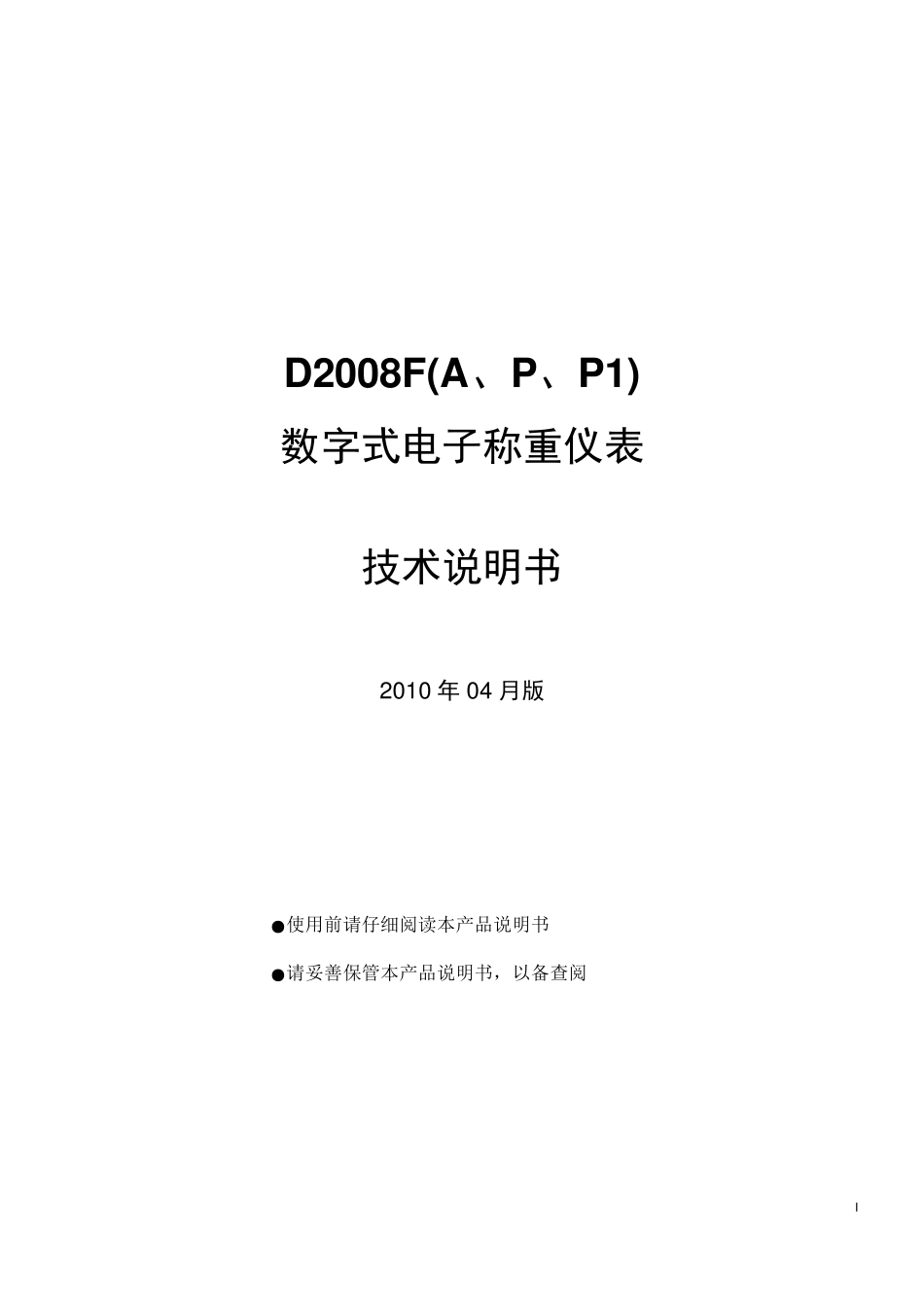柯力D2008F(A、P、P1)数字式电子称重仪表技术说明书_第1页