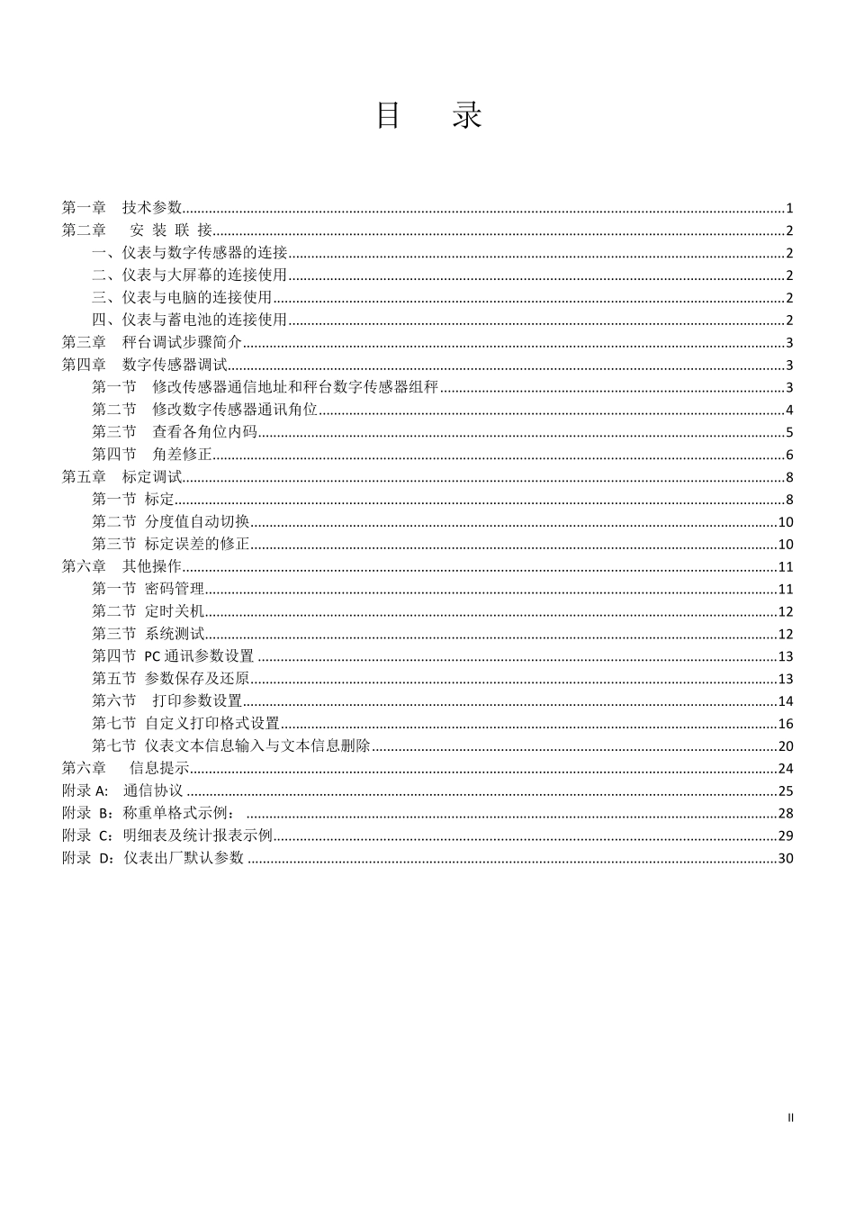 柯力D2008F(A、P、P1)数字式电子称重仪表技术说明书_第2页