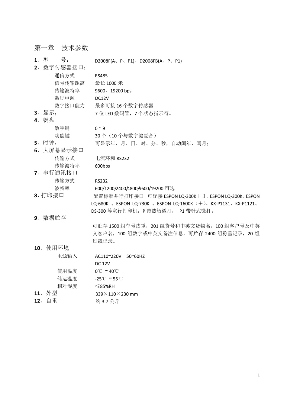 柯力D2008F(A、P、P1)数字式电子称重仪表技术说明书_第3页