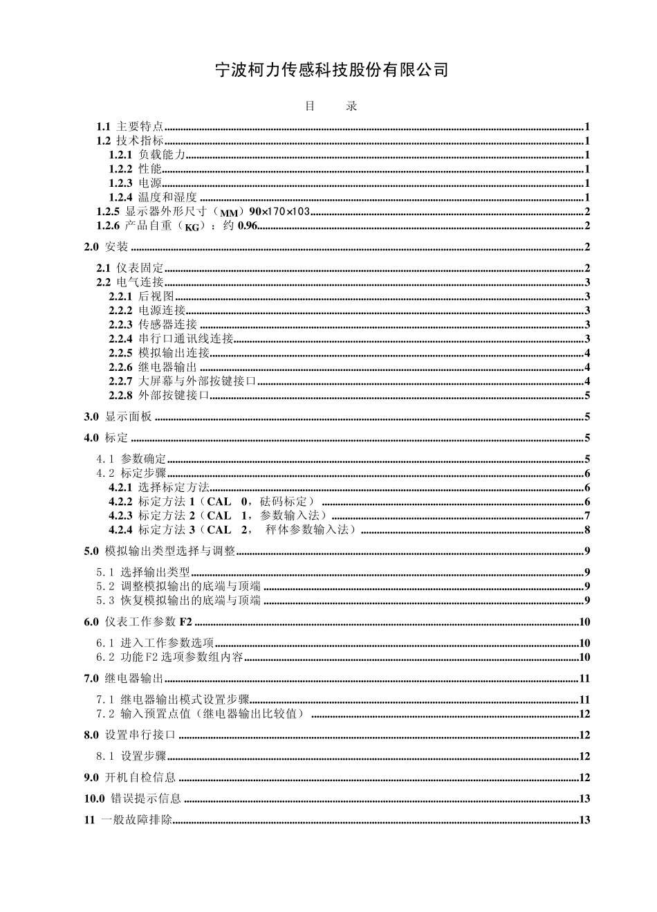 柯力XK3101K说明书_第2页