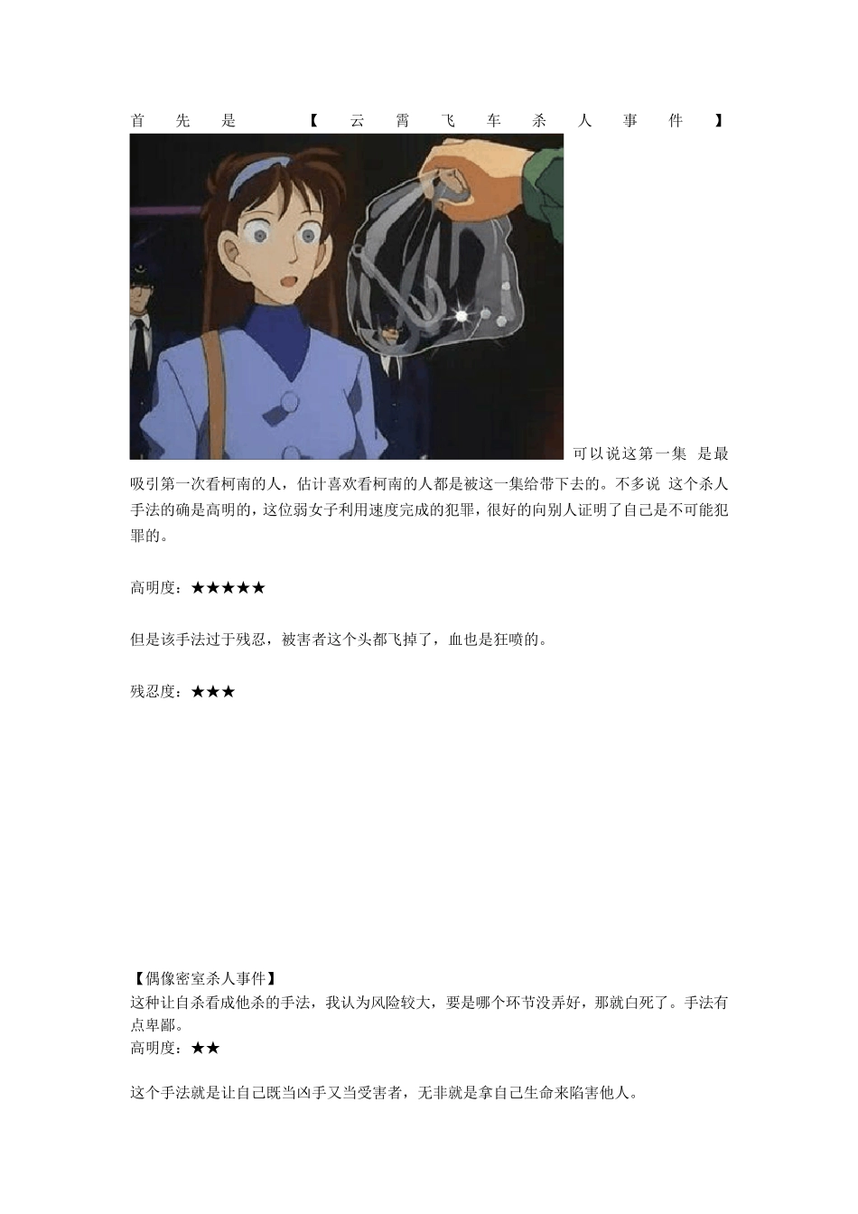 柯南杀人手法汇总_第1页