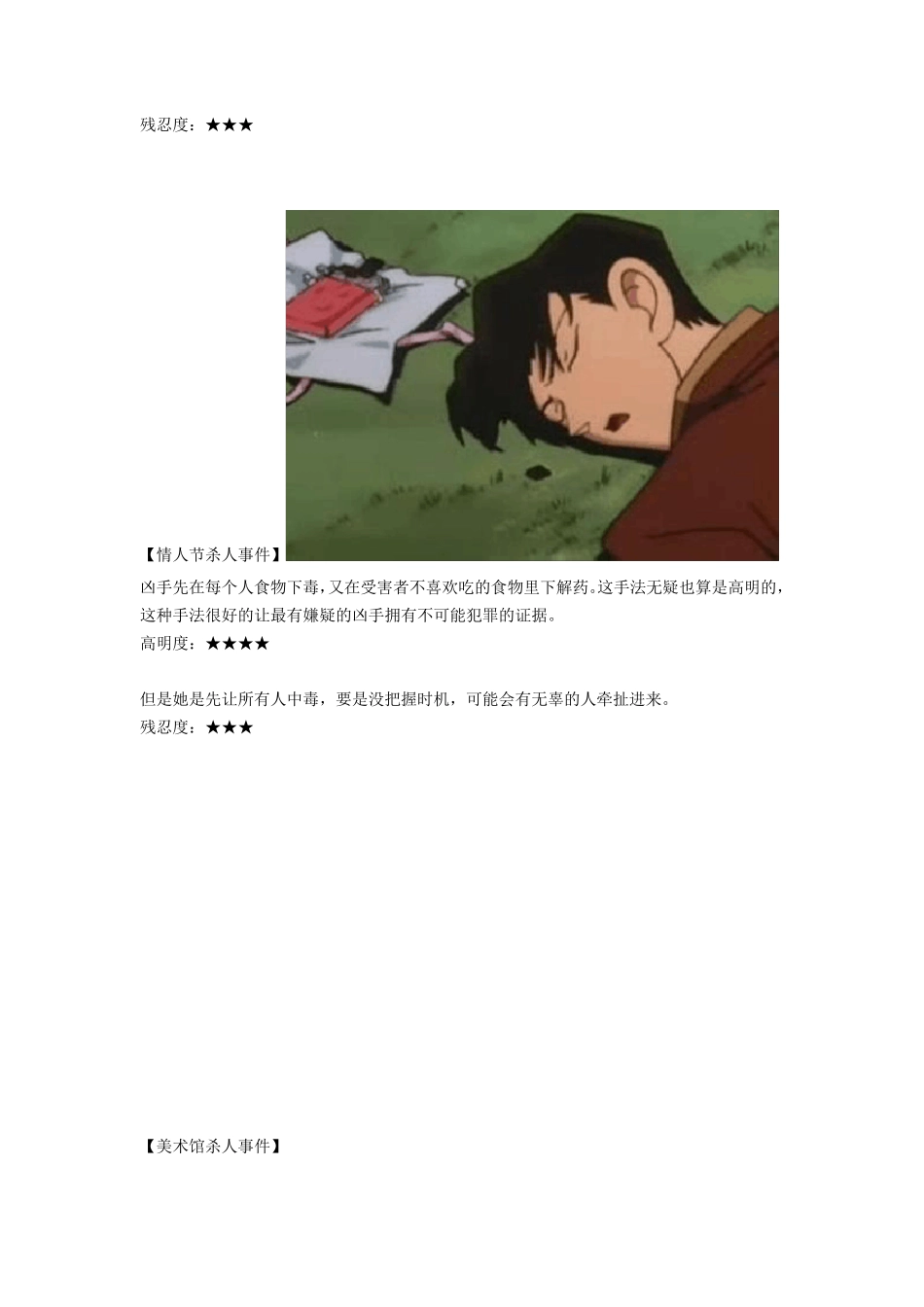 柯南杀人手法汇总_第2页