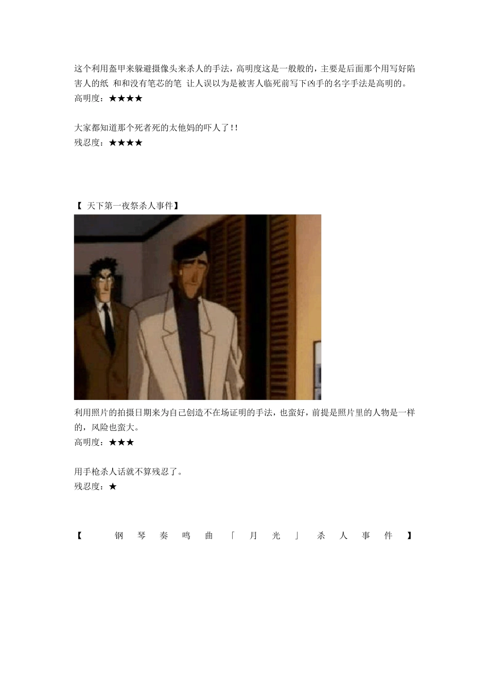 柯南杀人手法汇总_第3页