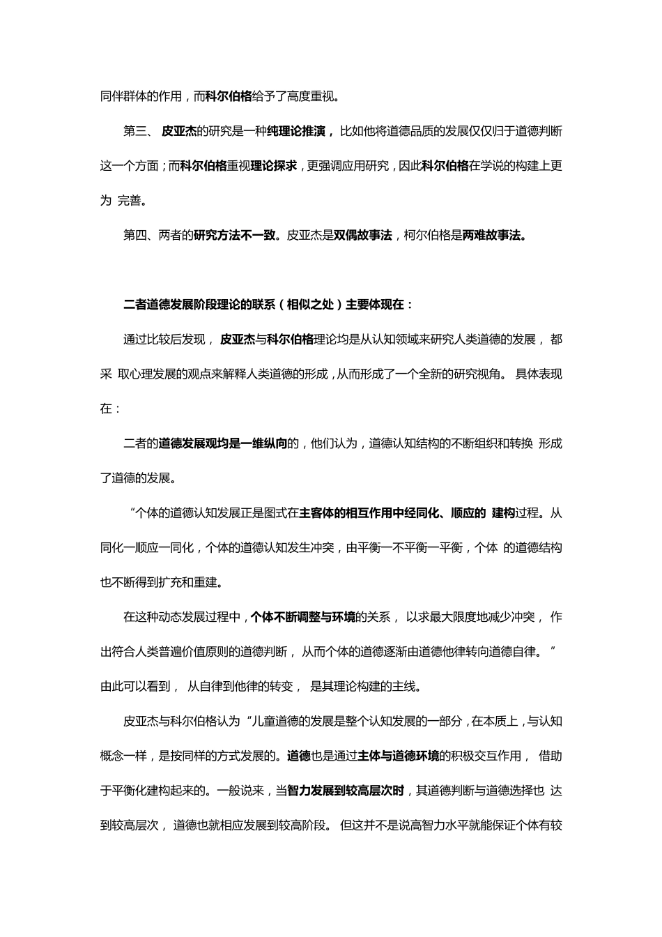 柯尔伯格道德发展阶段论_第3页