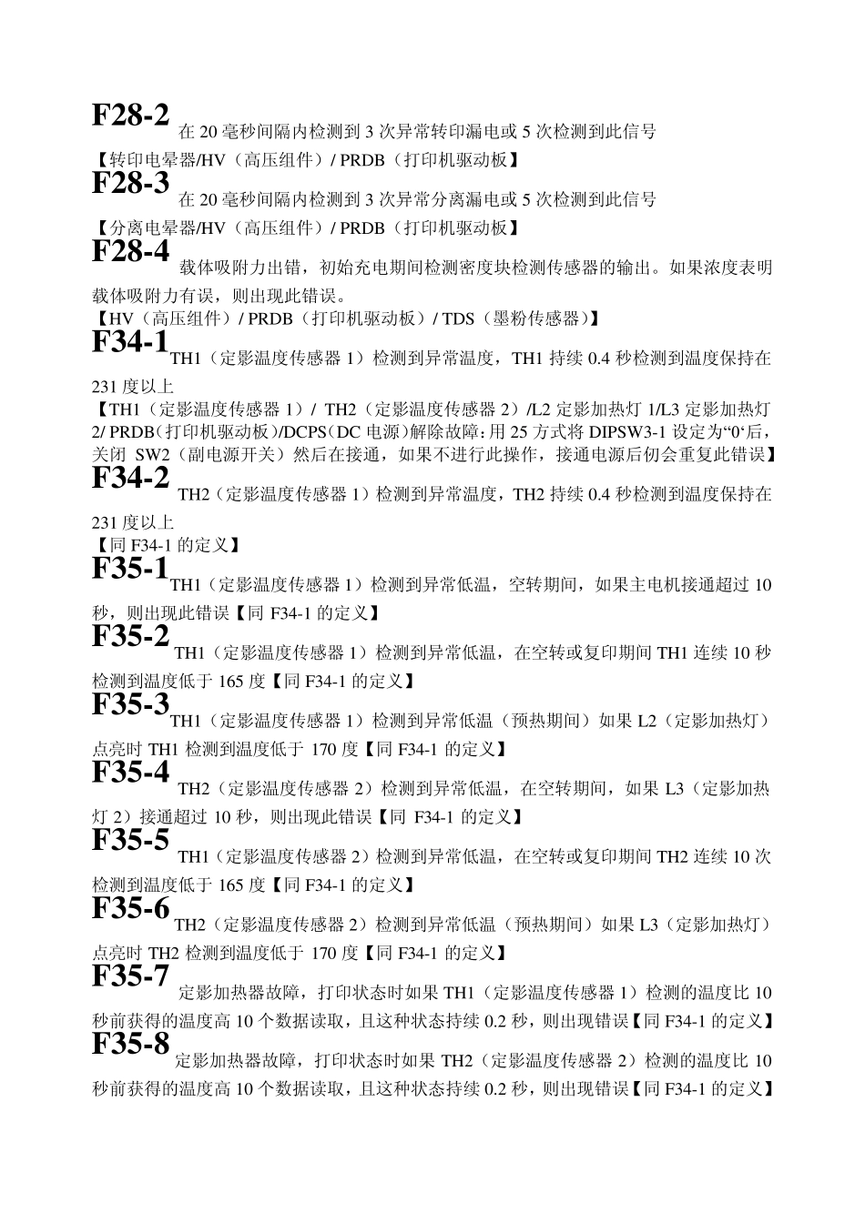 柯尼卡美能达复印机维修代码_第2页