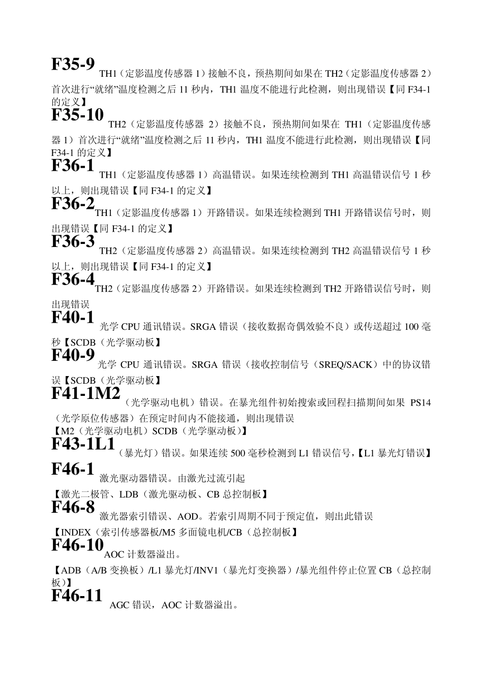 柯尼卡美能达复印机维修代码_第3页