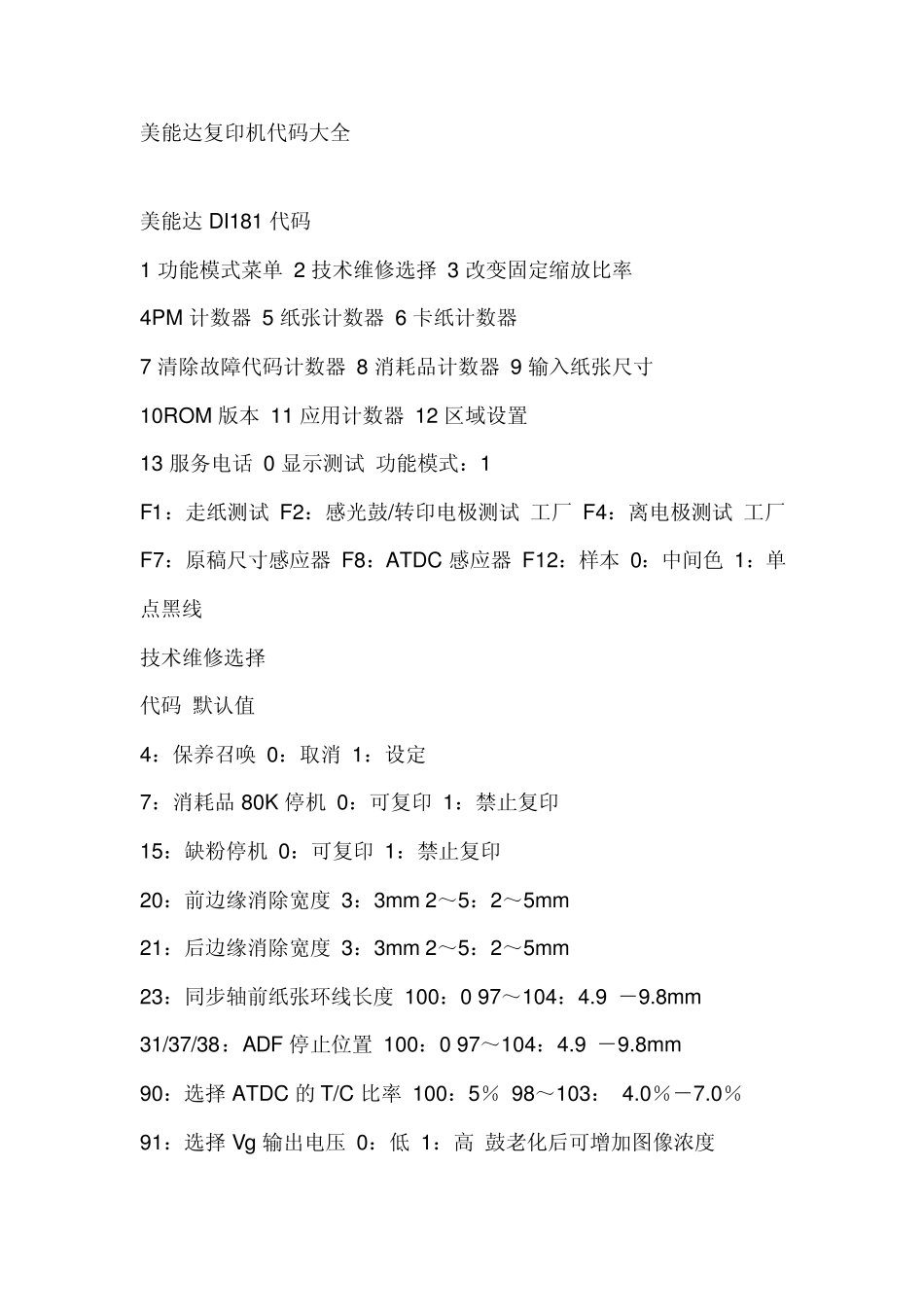 柯尼卡美能达数码机错误代码_第1页