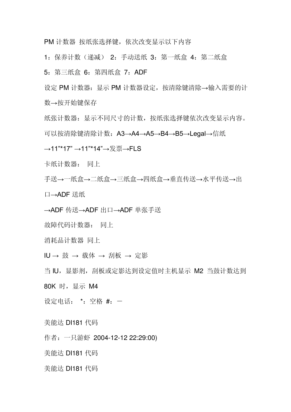 柯尼卡美能达数码机错误代码_第2页