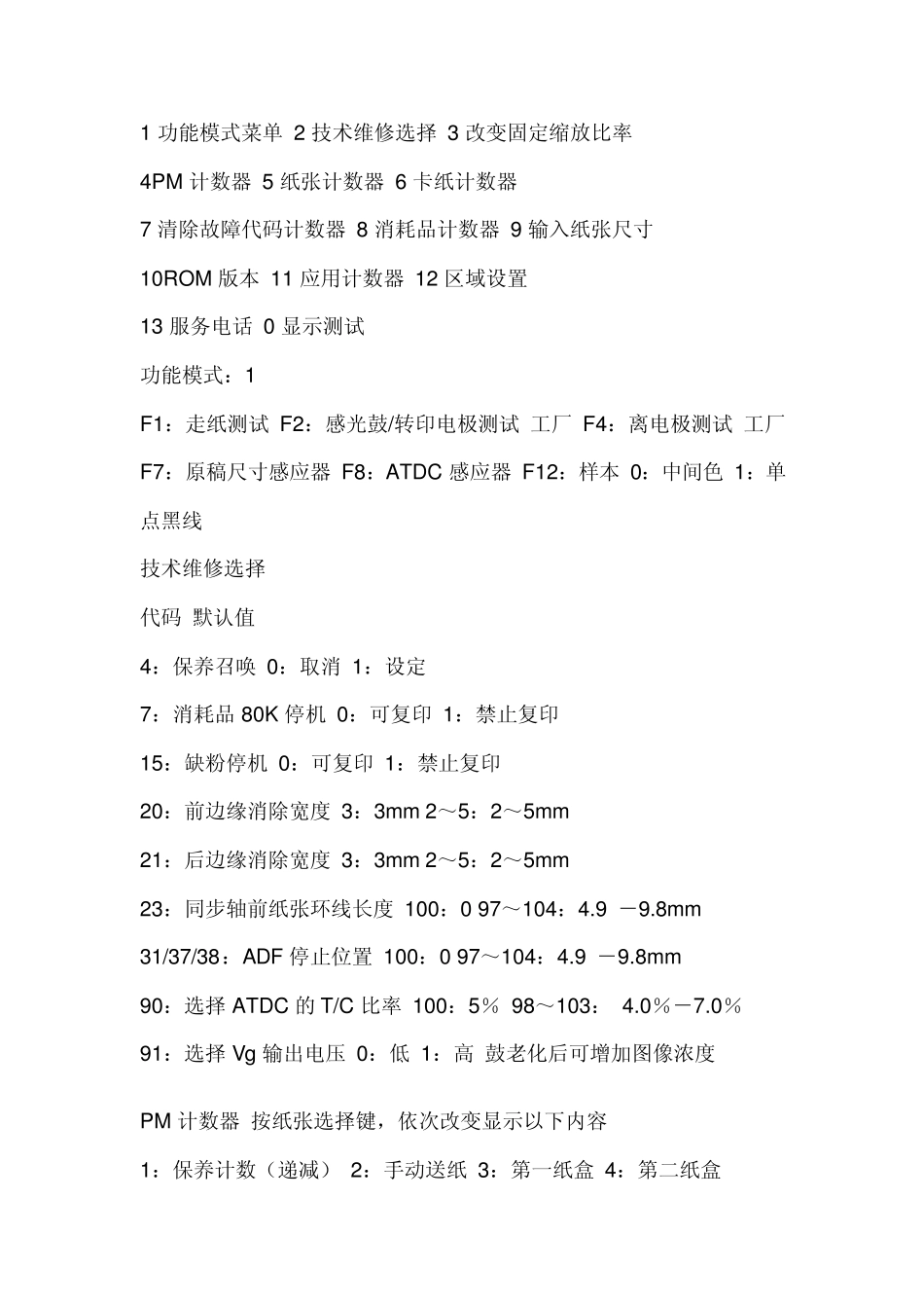 柯尼卡美能达数码机错误代码_第3页