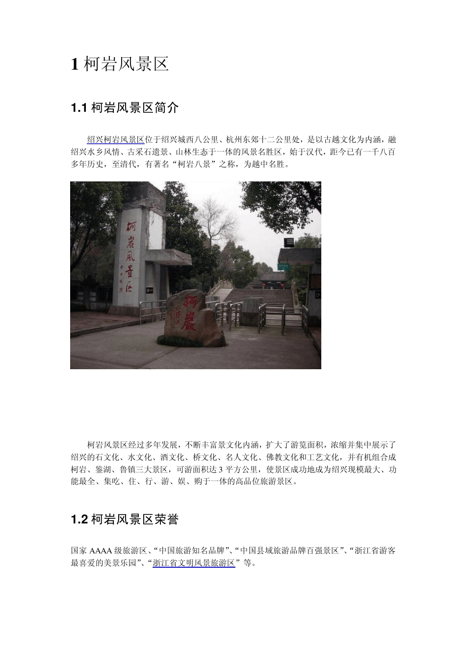 柯岩景区攻略_第2页