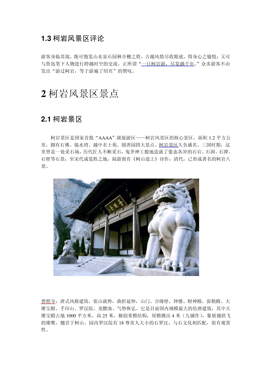 柯岩景区攻略_第3页