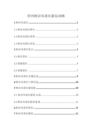 柯岩景区攻略