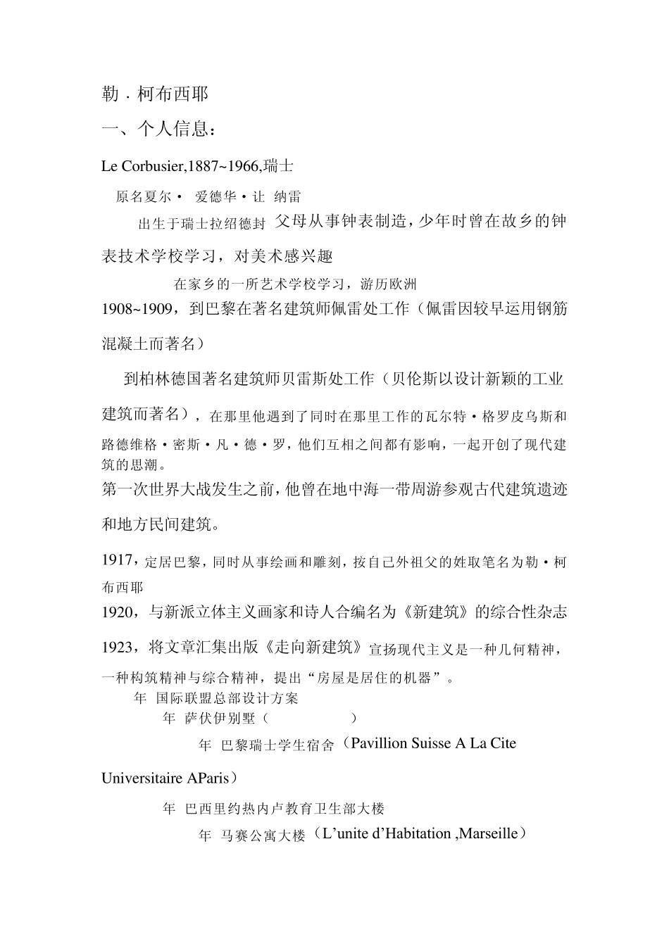 柯布西耶生平及作品_第1页