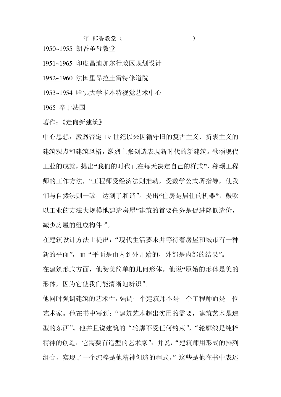 柯布西耶生平及作品_第2页