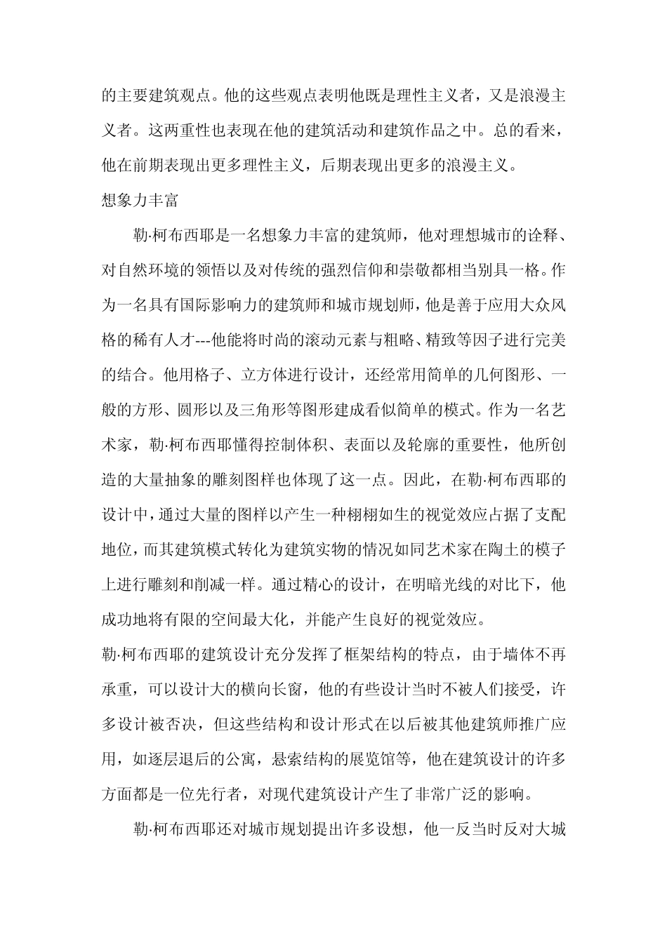 柯布西耶生平及作品_第3页