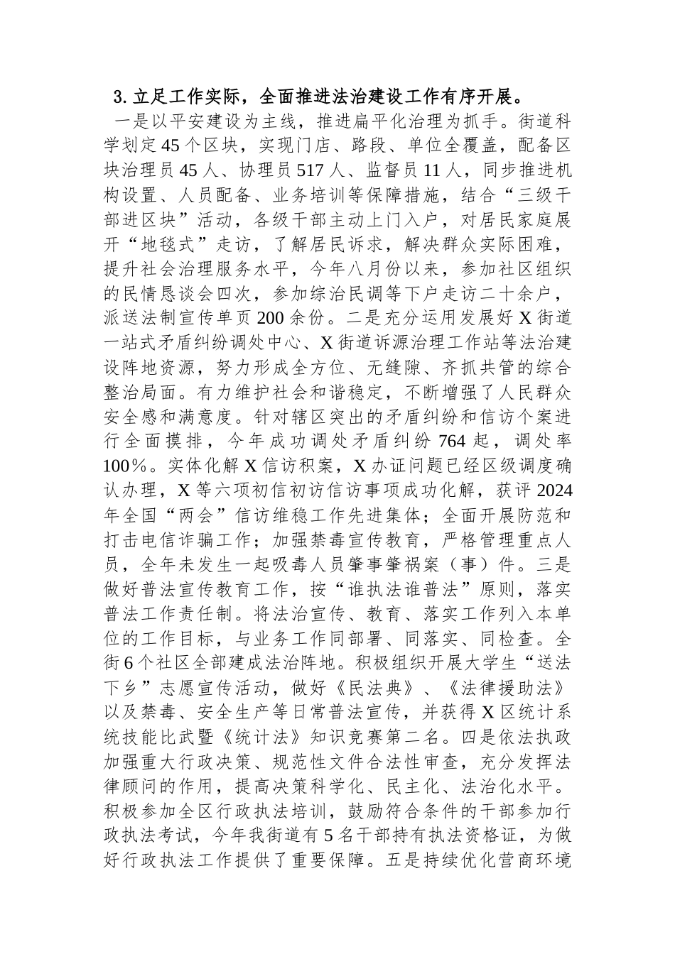 2024年X街道党政主要负责人履行推进法治建设第一责任人职责述职报告_第2页