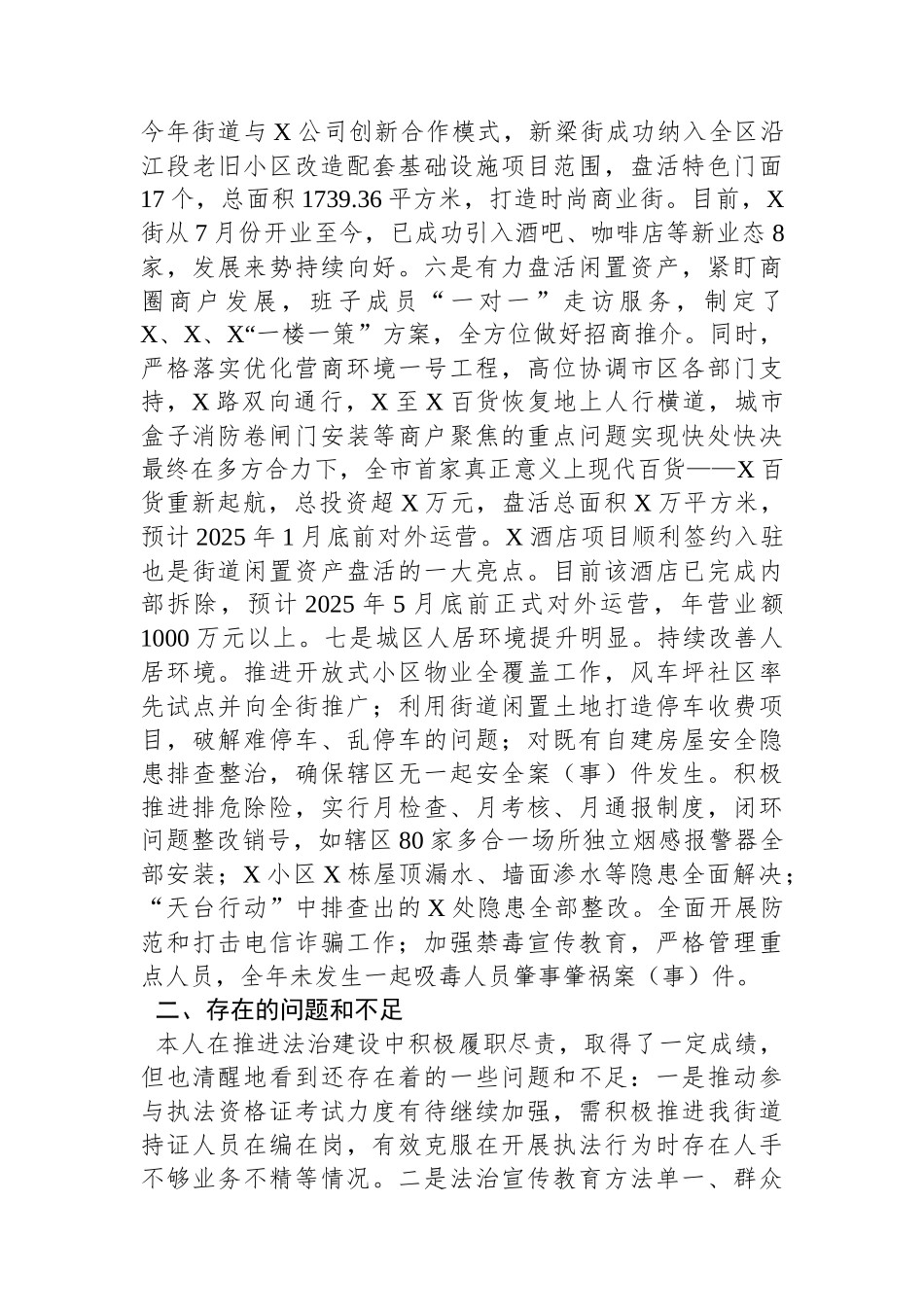 2024年X街道党政主要负责人履行推进法治建设第一责任人职责述职报告_第3页