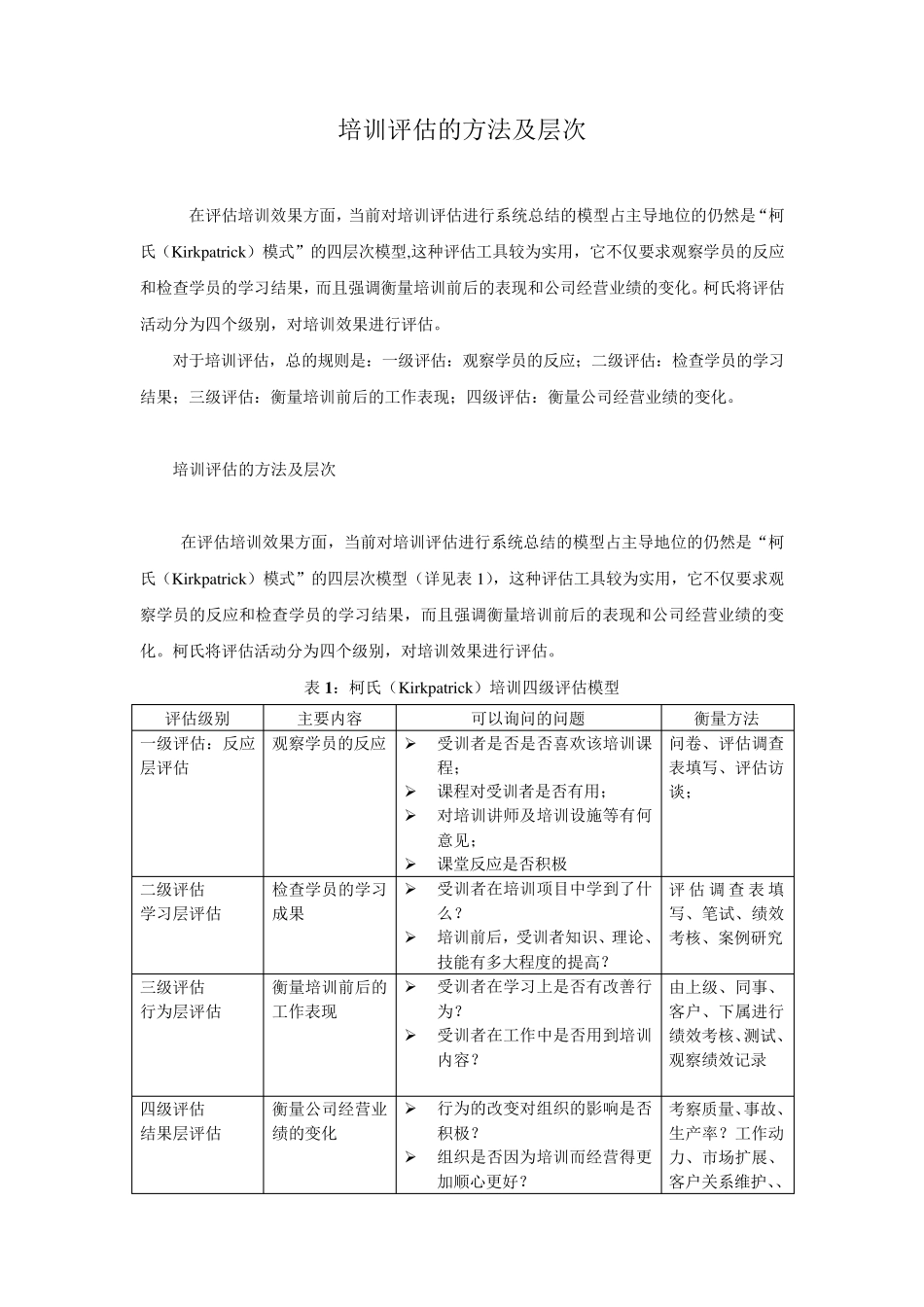 柯氏四级培训评估体系_第3页