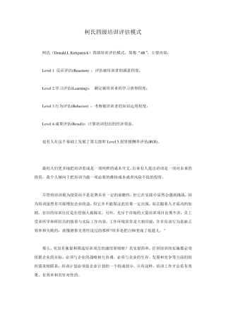 柯氏四级培训评估体系