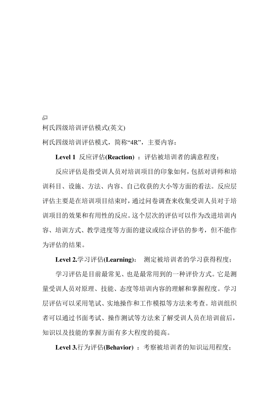 柯氏四级培训评估模式_第2页