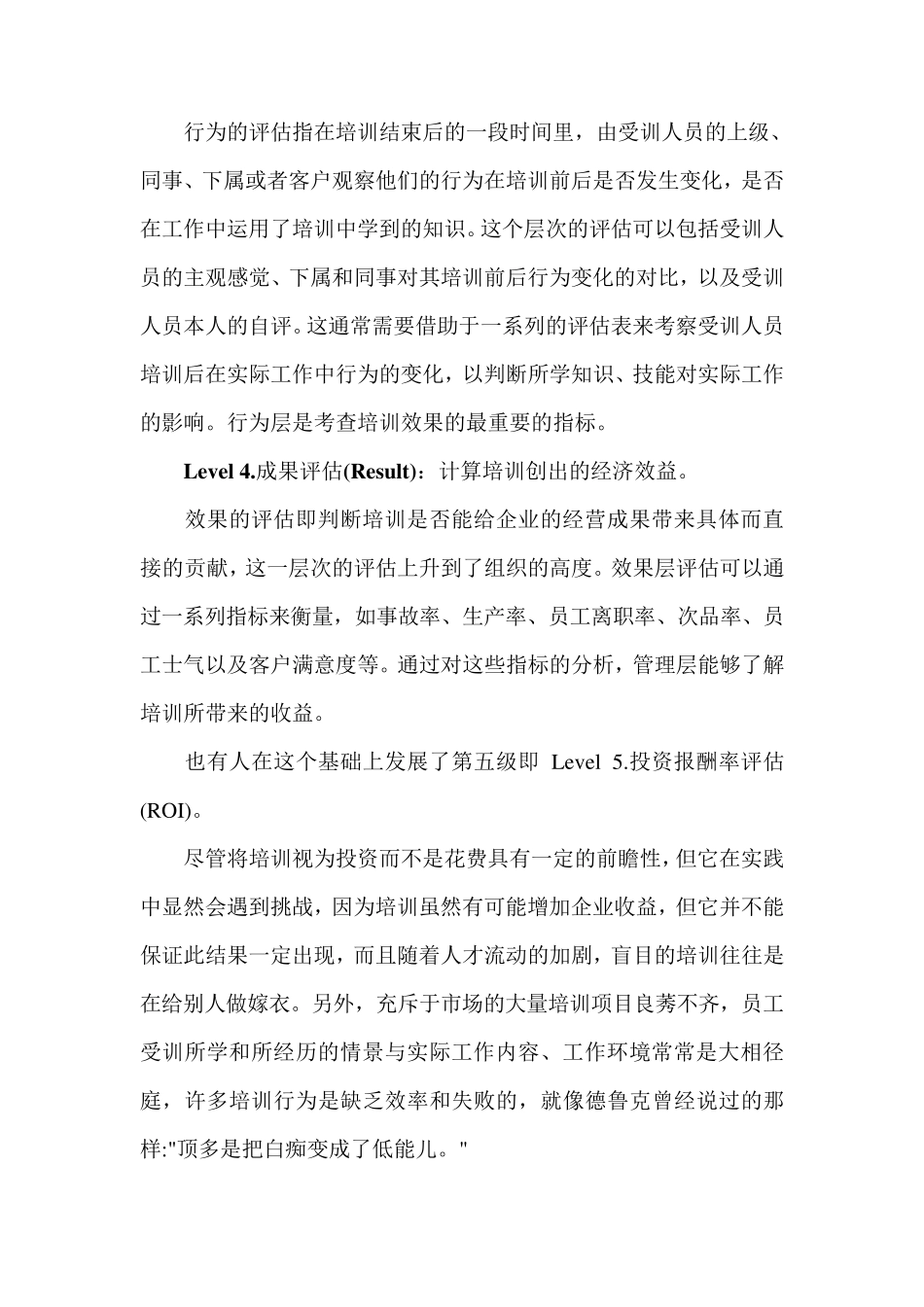 柯氏四级培训评估模式_第3页