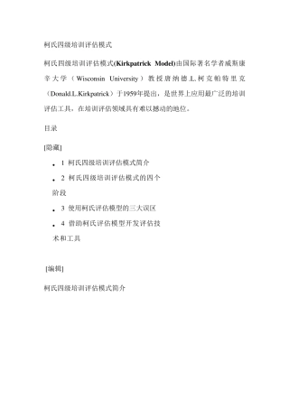 柯氏四级培训评估模式