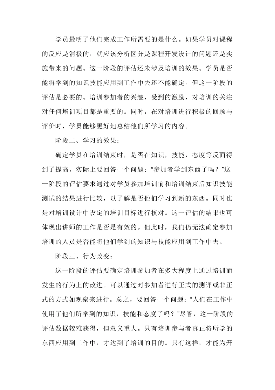 柯氏评估模型_第2页