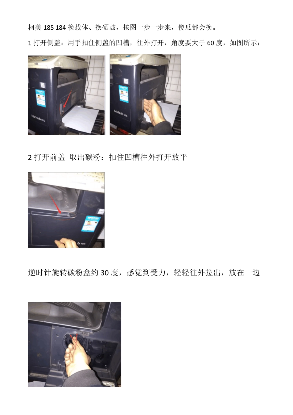 柯美185184换载体、换硒鼓按图一步步来傻瓜都会换_第1页