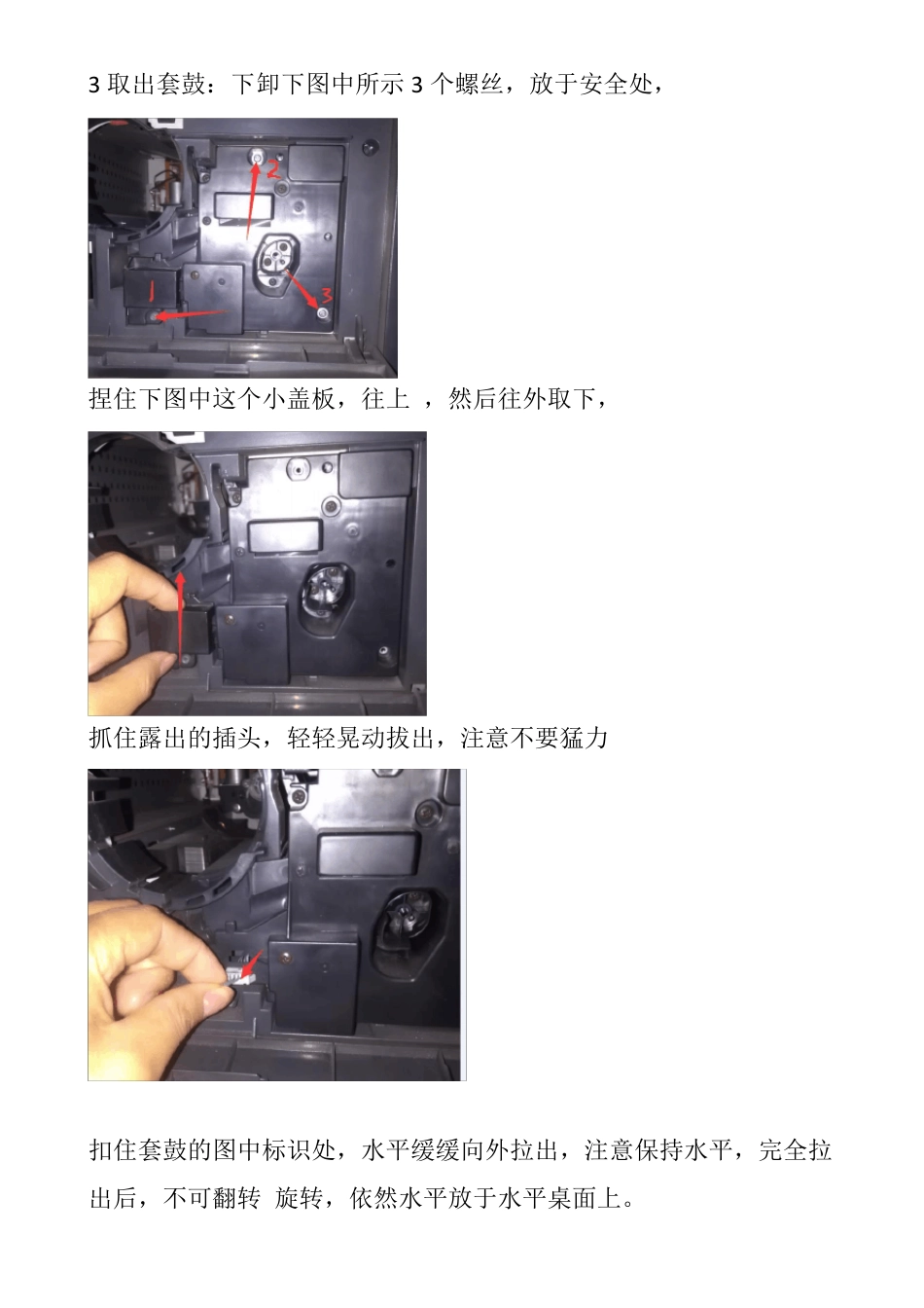 柯美185184换载体、换硒鼓按图一步步来傻瓜都会换_第2页