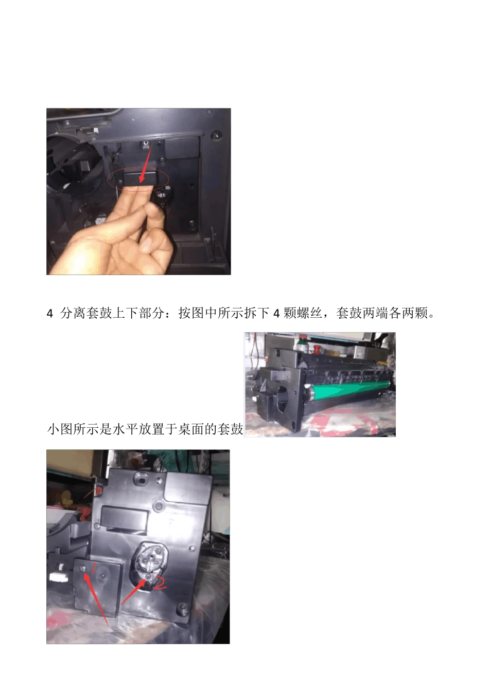 柯美185184换载体、换硒鼓按图一步步来傻瓜都会换_第3页