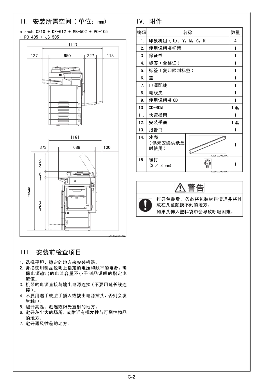 柯美c210装机步骤_第2页