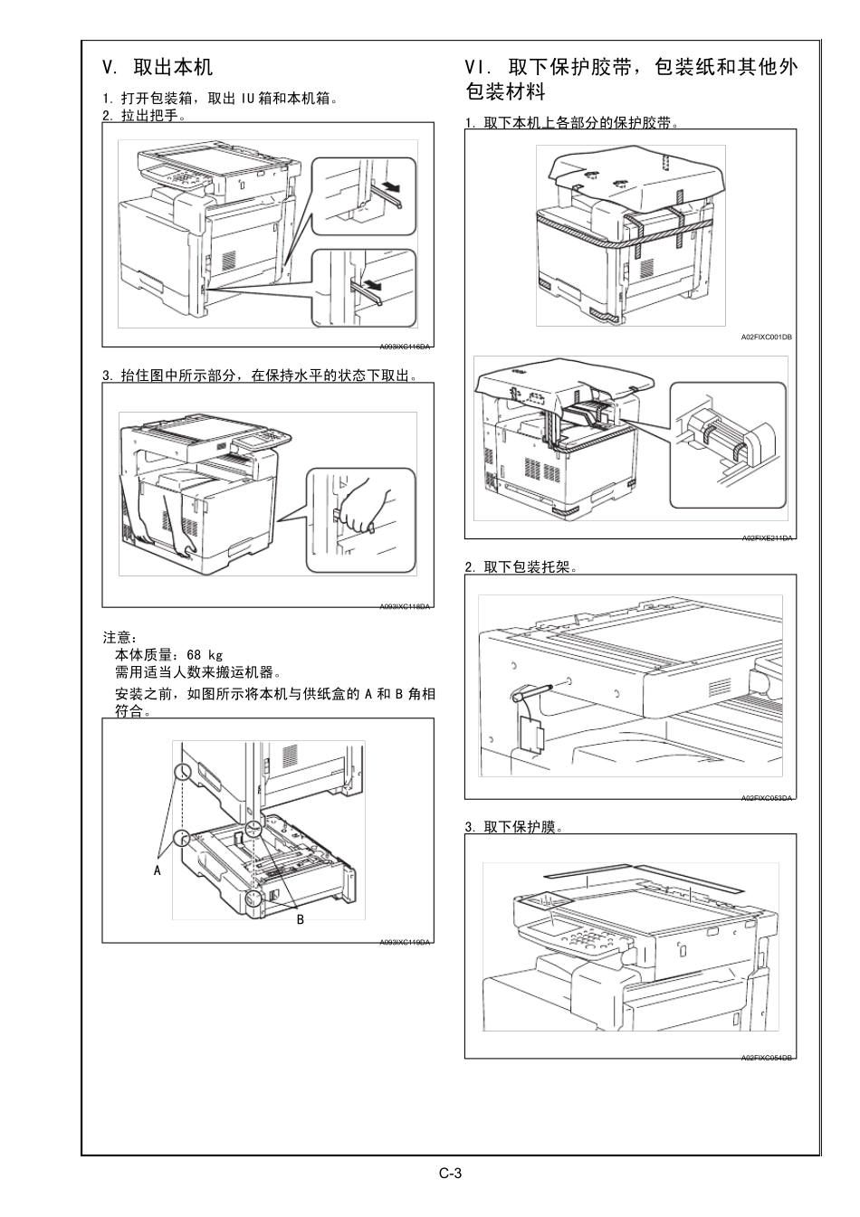 柯美c210装机步骤_第3页