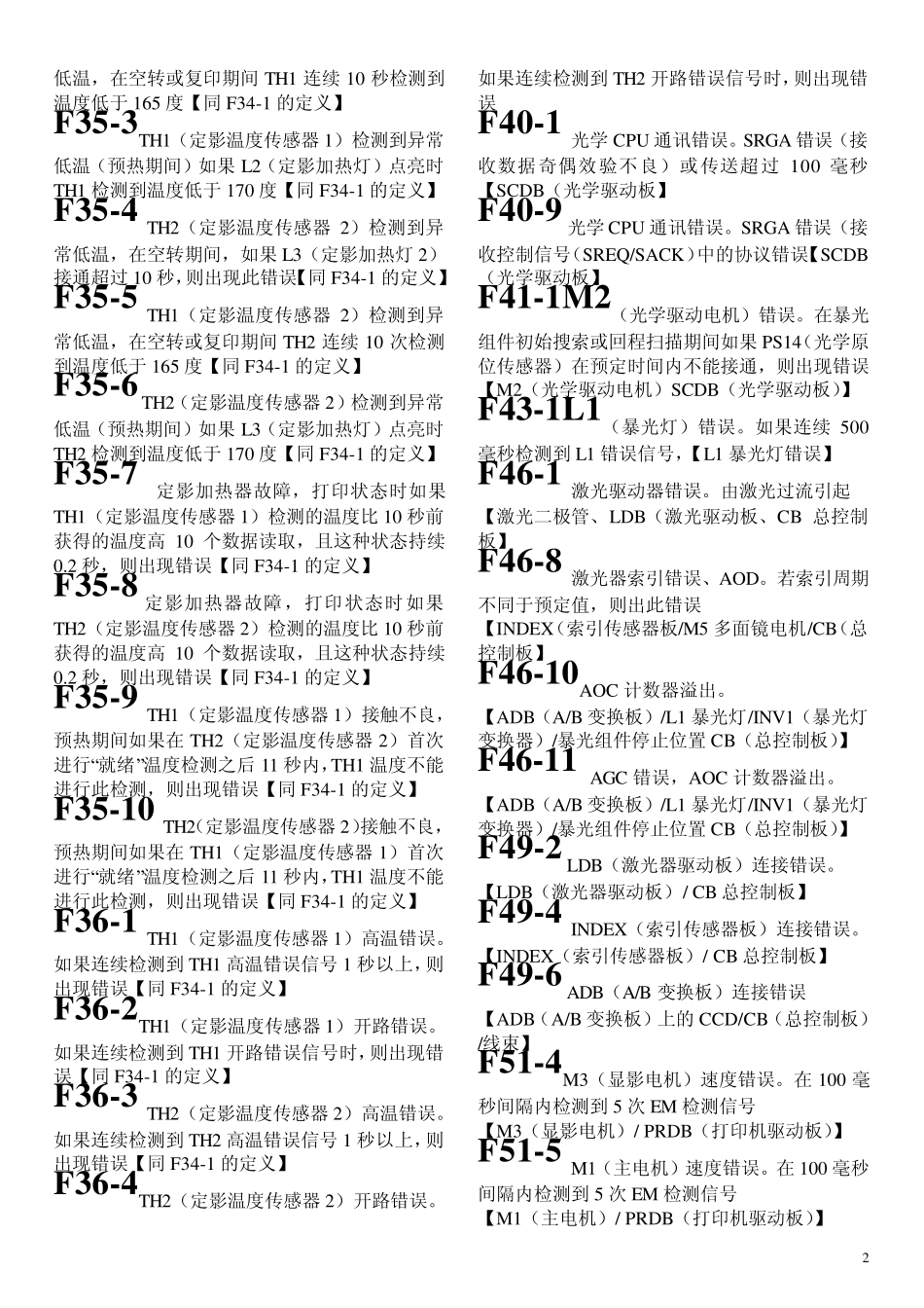 柯美复印机维修代码_第2页